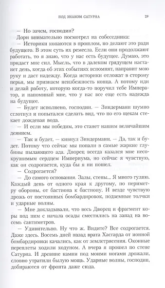 Под знаком Сатурна - фото 3