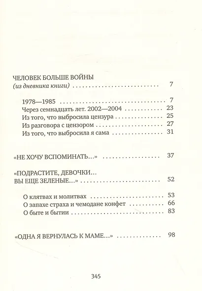 У войны не женское лицо - фото 2