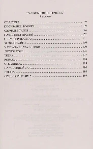 Во мгле веков - фото 4