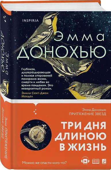 Притяжение звезд - фото 3