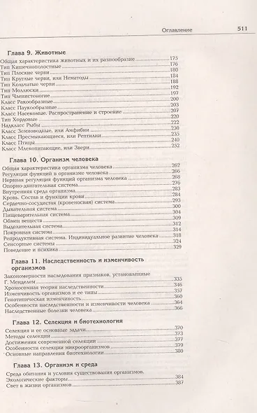 Биология. Полный школьный курс - фото 3