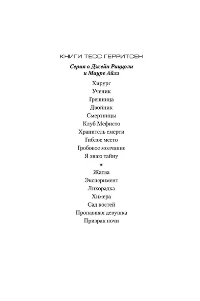Призрак ночи - фото 4