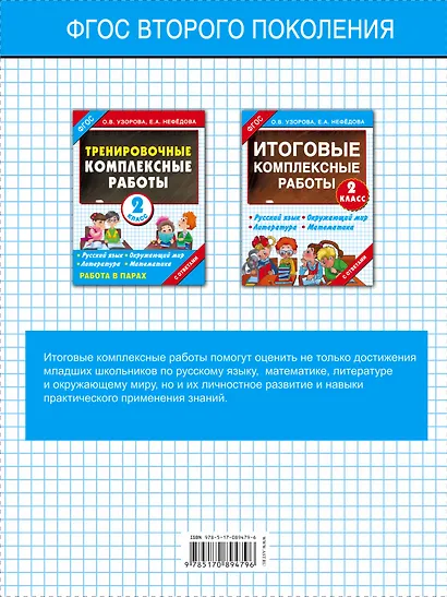 Итоговые комплексные работы 2 класс - фото 2