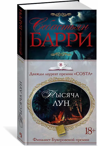 Тысяча лун - фото 2