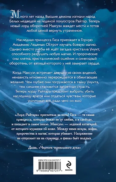Лорд Райтара - фото 2