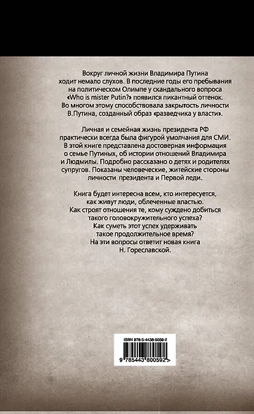 Неизвестный Путин.Тайны личной жизни - фото 2
