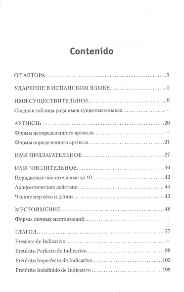 Грамматика испанского языка. Сборник упражнений - фото 2