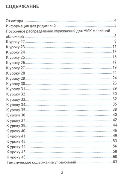 Грамматика английского языка. Сборник упражнений. 2 класс. Часть 1: к учебнику И.Н. Верещагиной и др. ФГОС. 22-е изд. - фото 2
