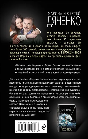 Ведьмин зов - фото 2