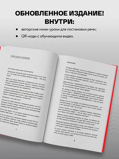 Говори как бог. 2-е издание - фото 5