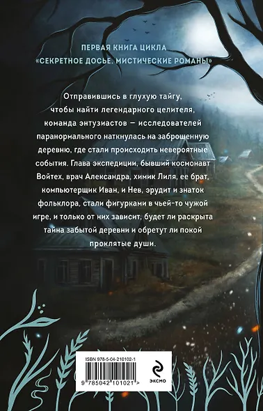 Тайна заброшенной деревни - фото 2