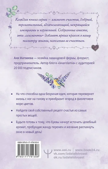 Лавандовые чудеса и домик, где сбываются мечты - фото 2