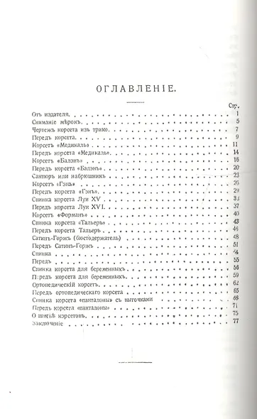 Руководство кройки и шитья корсетов - фото 2