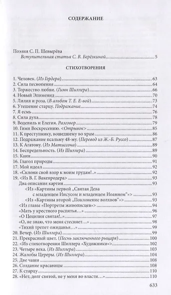 Стихотворения. Драматические произведения. Переводы. Поэма - фото 8