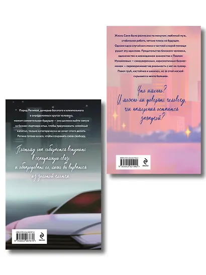 Комплект из 2-х книг Славы Дорониной: Случайная связь + Скандальная связь - фото 2