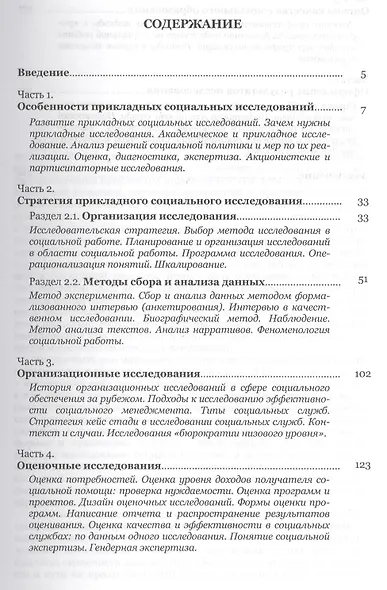 Методы прикладных социальных исследований - фото 2