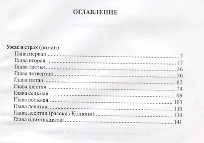 Ужас и страх - фото 2