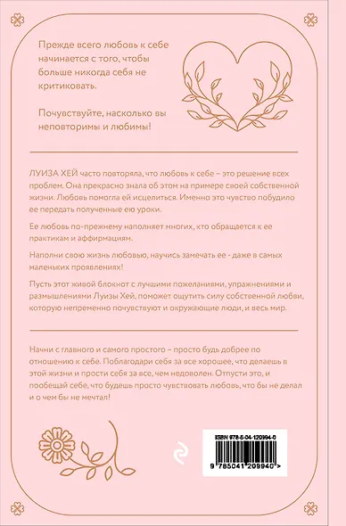 Как полюбить самого себя. Дневник, который поможет тебе раскрыть свою внутреннюю силу и красоту - фото 2