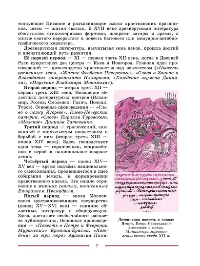 Литература. 9 класс. Учебник. В 2-х частях. Часть 1 - фото 6