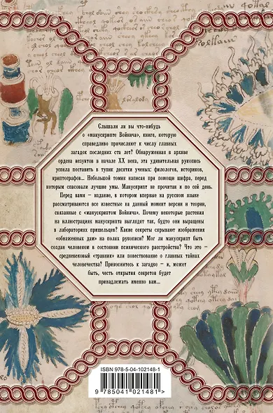 Манускрипт Войнича - фото 2