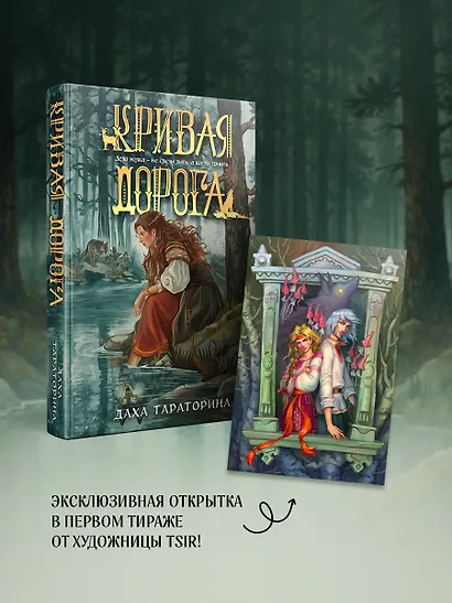 Кривая дорога - фото 2