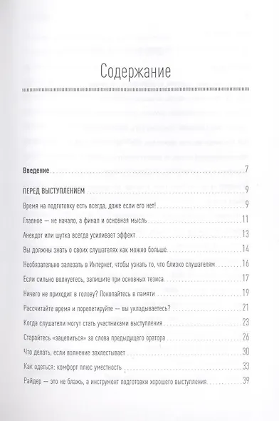 Вам слово! Выступление без волнения - фото 3