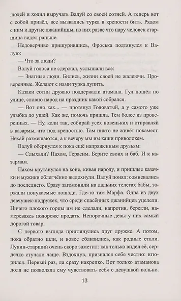 Азов. За други своя - фото 8