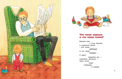 Что такое хорошо и что такое плохо? - фото 6