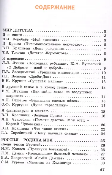 Литературное чтение на родном русском языке. 3 класс. Рабочая тетрадь - фото 2