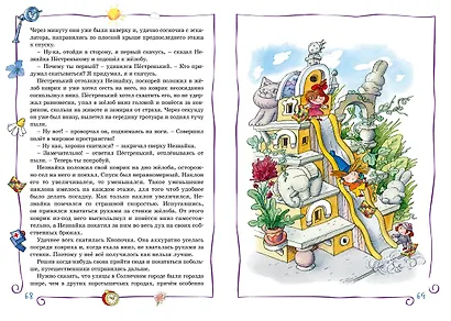 Незнайка в Солнечном городе - фото 9