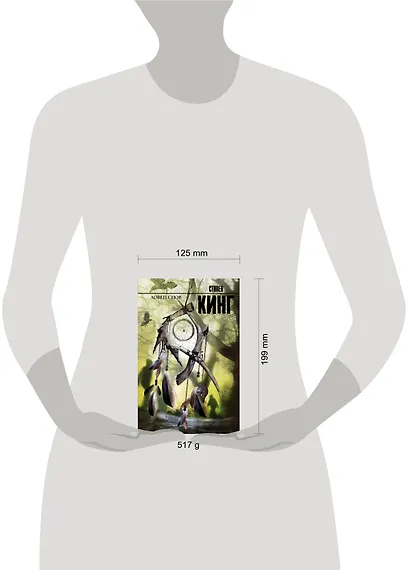 Ловец снов: роман - фото 4