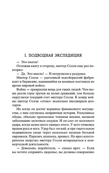 Человек-амфибия - фото 10