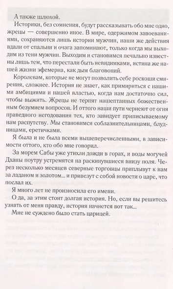 Царица Савская - фото 3
