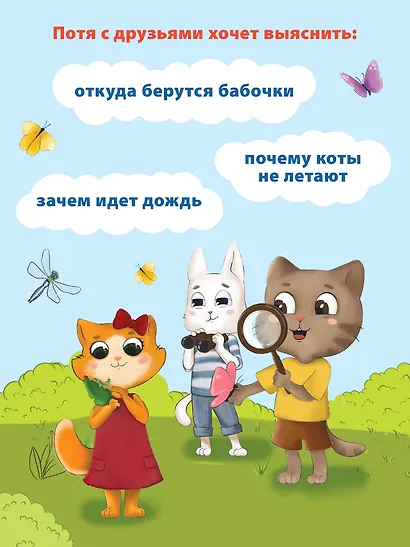 Котенок Потя познает мир - фото 10