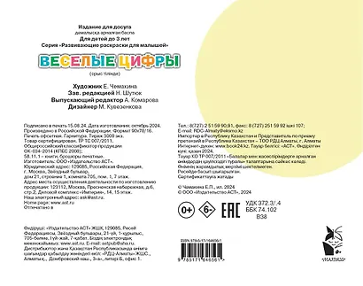 Веселые цифры. Раскрась по образцу - фото 2