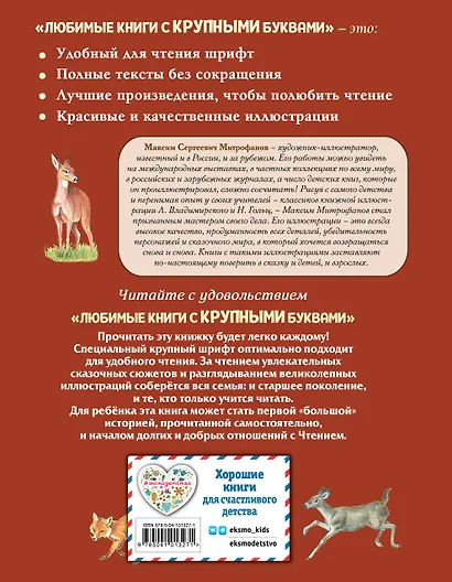 Бемби (ил. М. Митрофанова) - фото 2