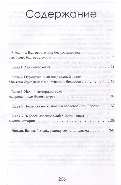 Социальный эксперимент. Что скрывается за программами базового дохода - фото 3