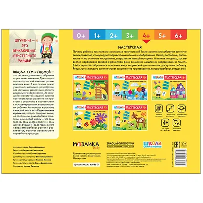 Аппликация 4+ (Школа Семи Гномов. Мастерская) - фото 6