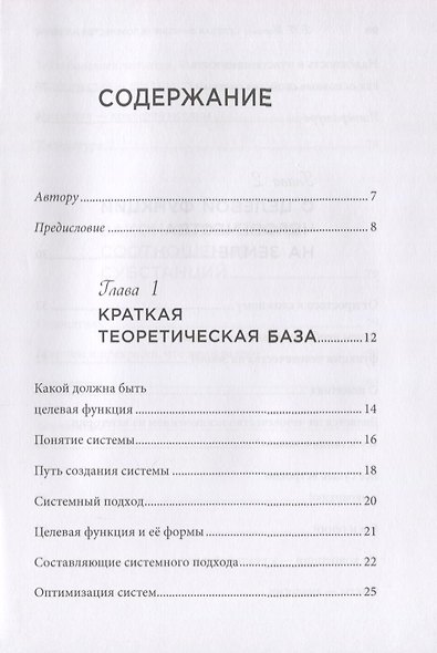 Целевой функциональный всеобщий закон человечества - фото 2