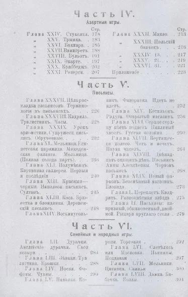 Карточный игрок на все руки (репринтное изд.) - фото 3