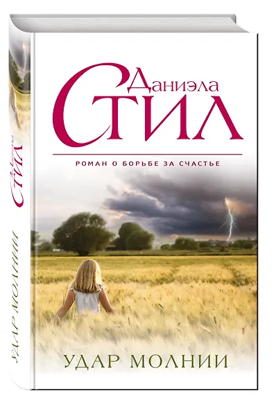 Удар молнии - фото 3