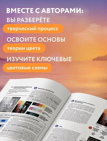 История в цвете. Руководство по созданию ярких иллюстраций от ведущих художников Японии, Южной Кореи и Китая - фото 5