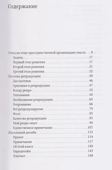 О разном. Этюд на тему пространственной организации текста. Поэтика репродукции. Идеальный дизайн - фото 3