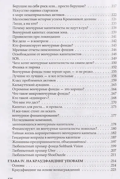 Анти-венчур. Как работает финансирование стартапов в США и почему на смену венчурому капиталу приходят новые модели - фото 4