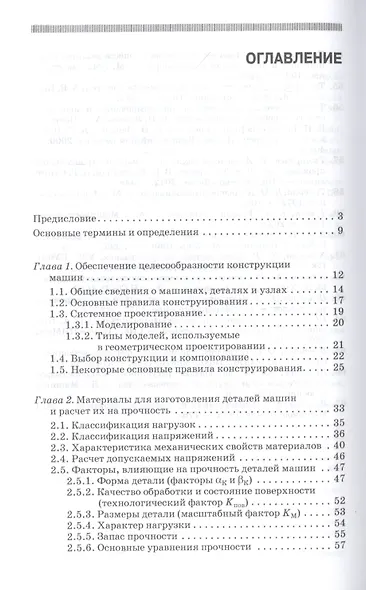 Технологическое обеспечение надежности эксплуатации машин. Учебное пособие - фото 2