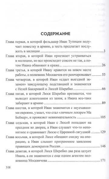 Смертельный вызов - фото 2