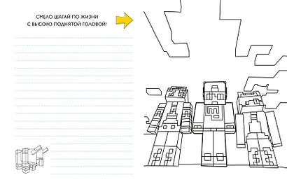 Евген Бро. Скетчбук майнкрафтера (Евген Бро, Ма, Дарина) - фото 4