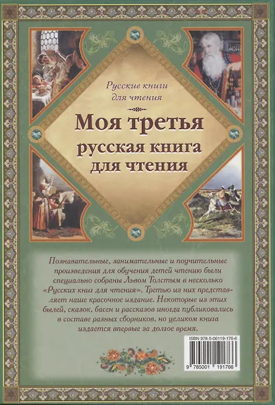 Моя третья русская книга для чтения - фото 2