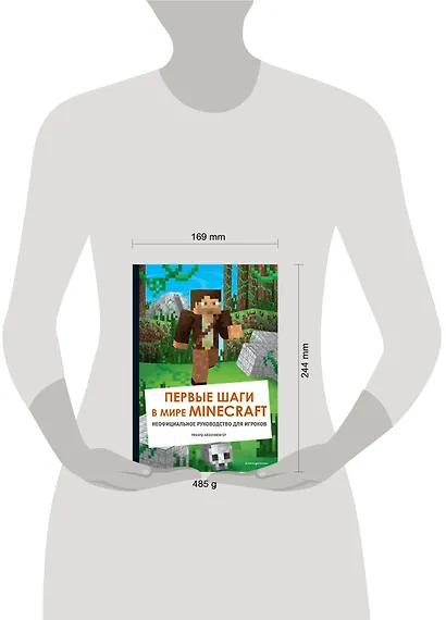 Первые шаги в мире Minecraft. Неофициальное руководство для игроков - фото 11