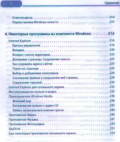 Windows 8. Самоучитель Левина в цвете - фото 5